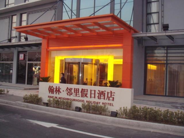 Neighbourhood Holiday Hotel Suzhou 苏州 外观 照片